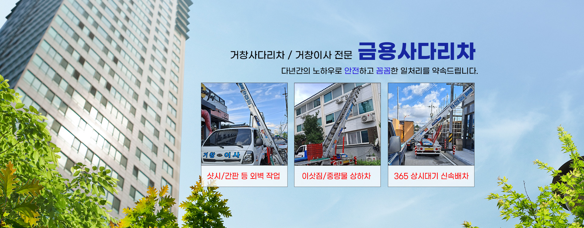 금용사다리차(거창이사) PC 비주얼 0